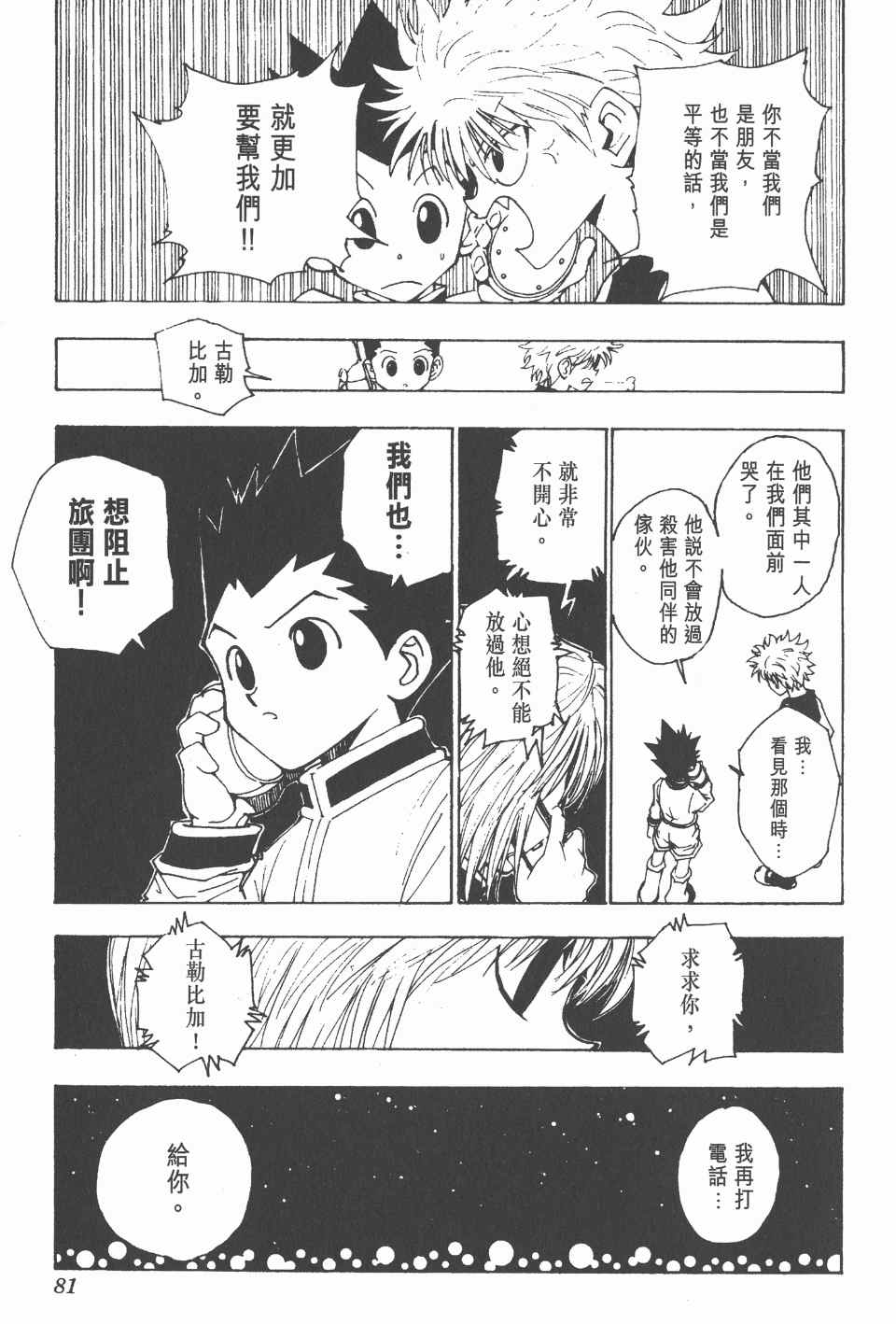 《全职猎人》漫画最新章节第11卷免费下拉式在线观看章节第【82】张图片