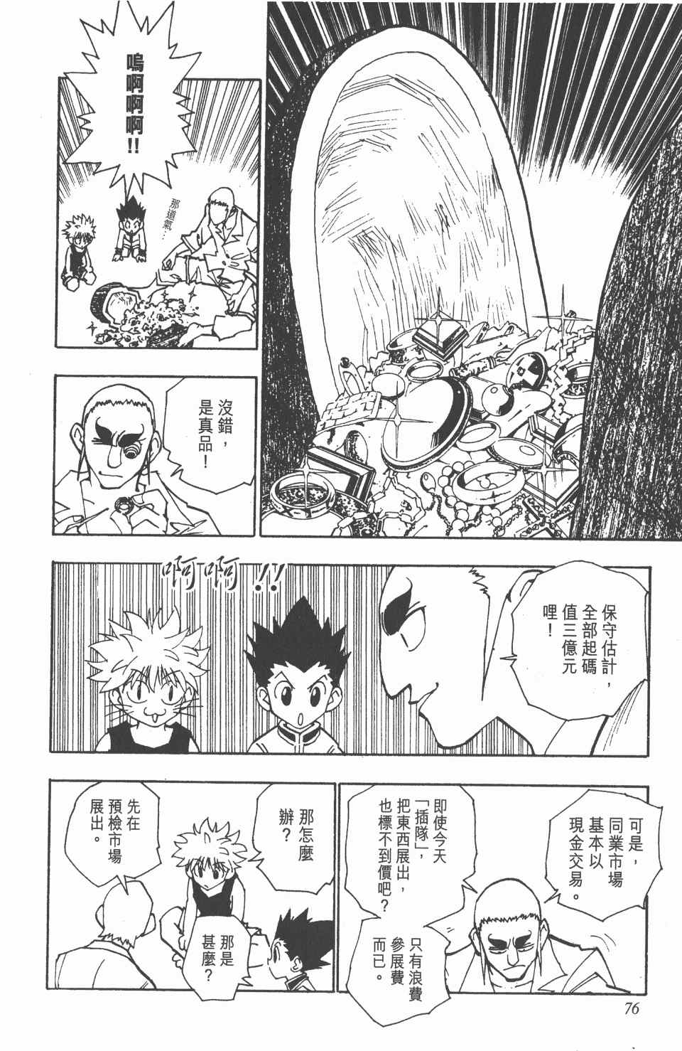 《全职猎人》漫画最新章节第10卷免费下拉式在线观看章节第【76】张图片