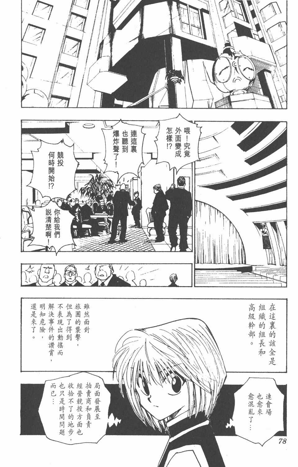 《全职猎人》漫画最新章节第11卷免费下拉式在线观看章节第【79】张图片