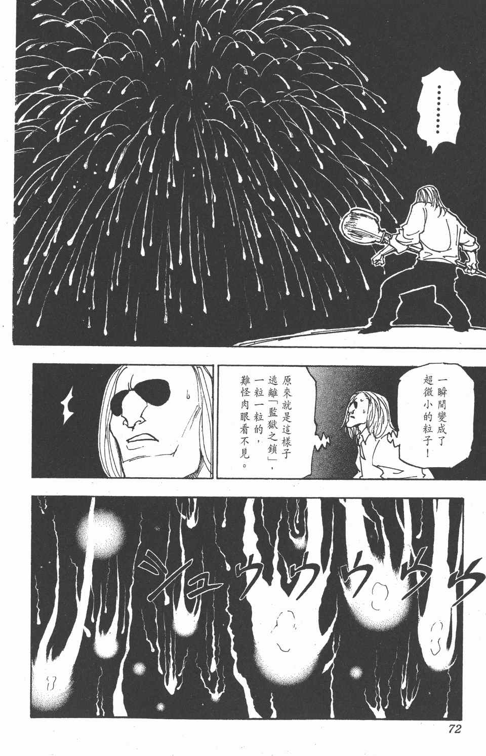 《全职猎人》漫画最新章节第27卷免费下拉式在线观看章节第【70】张图片