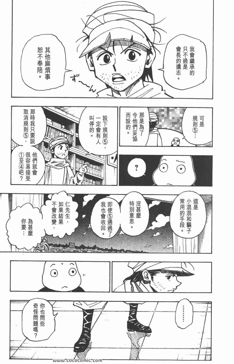 《全职猎人》漫画最新章节第30卷免费下拉式在线观看章节第【192】张图片