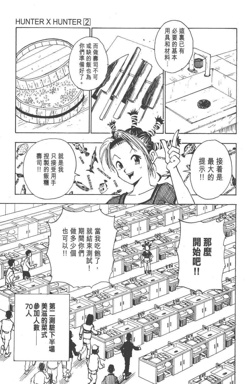 《全职猎人》漫画最新章节第2卷免费下拉式在线观看章节第【52】张图片