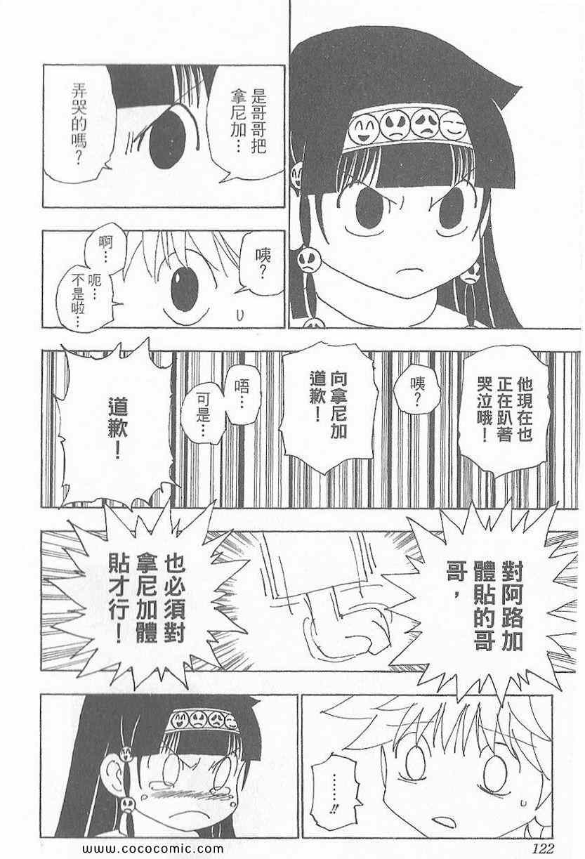 《全职猎人》漫画最新章节第32卷免费下拉式在线观看章节第【122】张图片