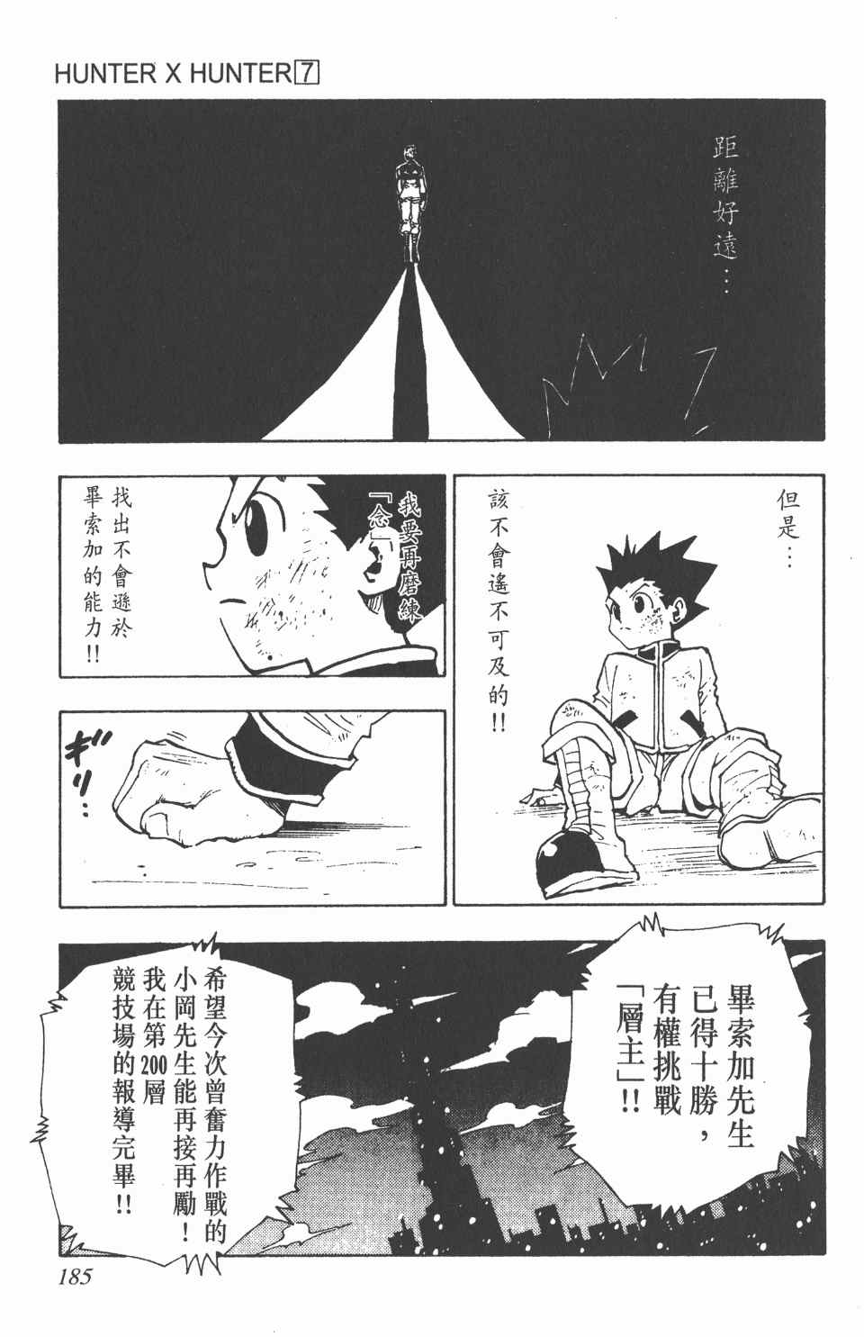 《全职猎人》漫画最新章节第7卷免费下拉式在线观看章节第【186】张图片