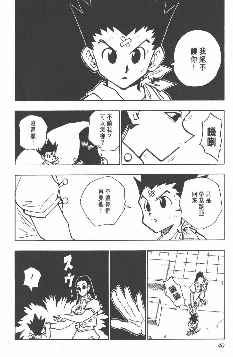 《全职猎人》漫画最新章节第5卷免费下拉式在线观看章节第【39】张图片