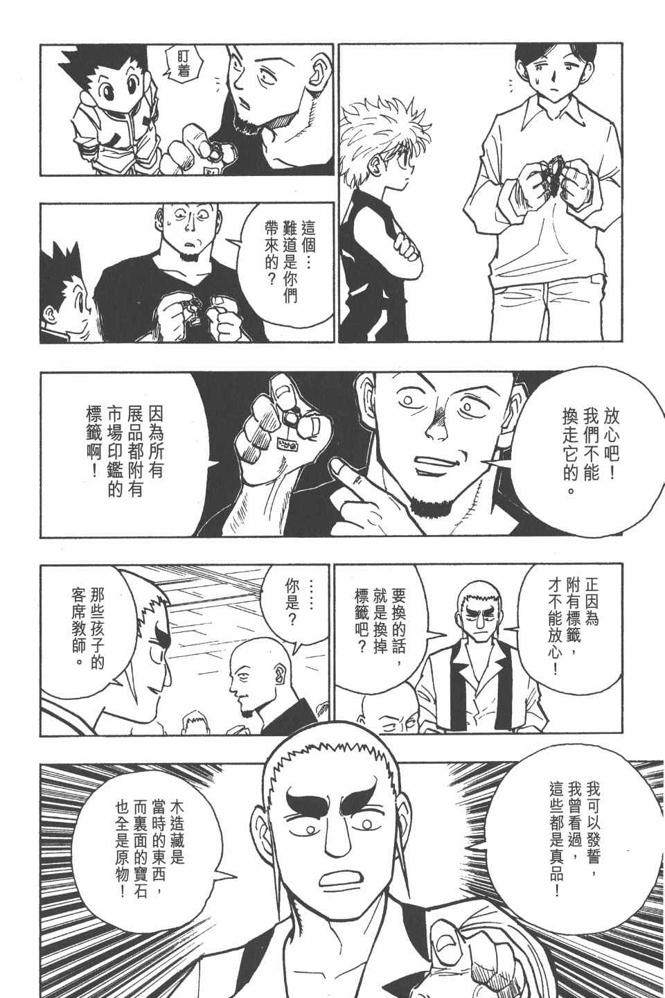 《全职猎人》漫画最新章节第10卷免费下拉式在线观看章节第【84】张图片