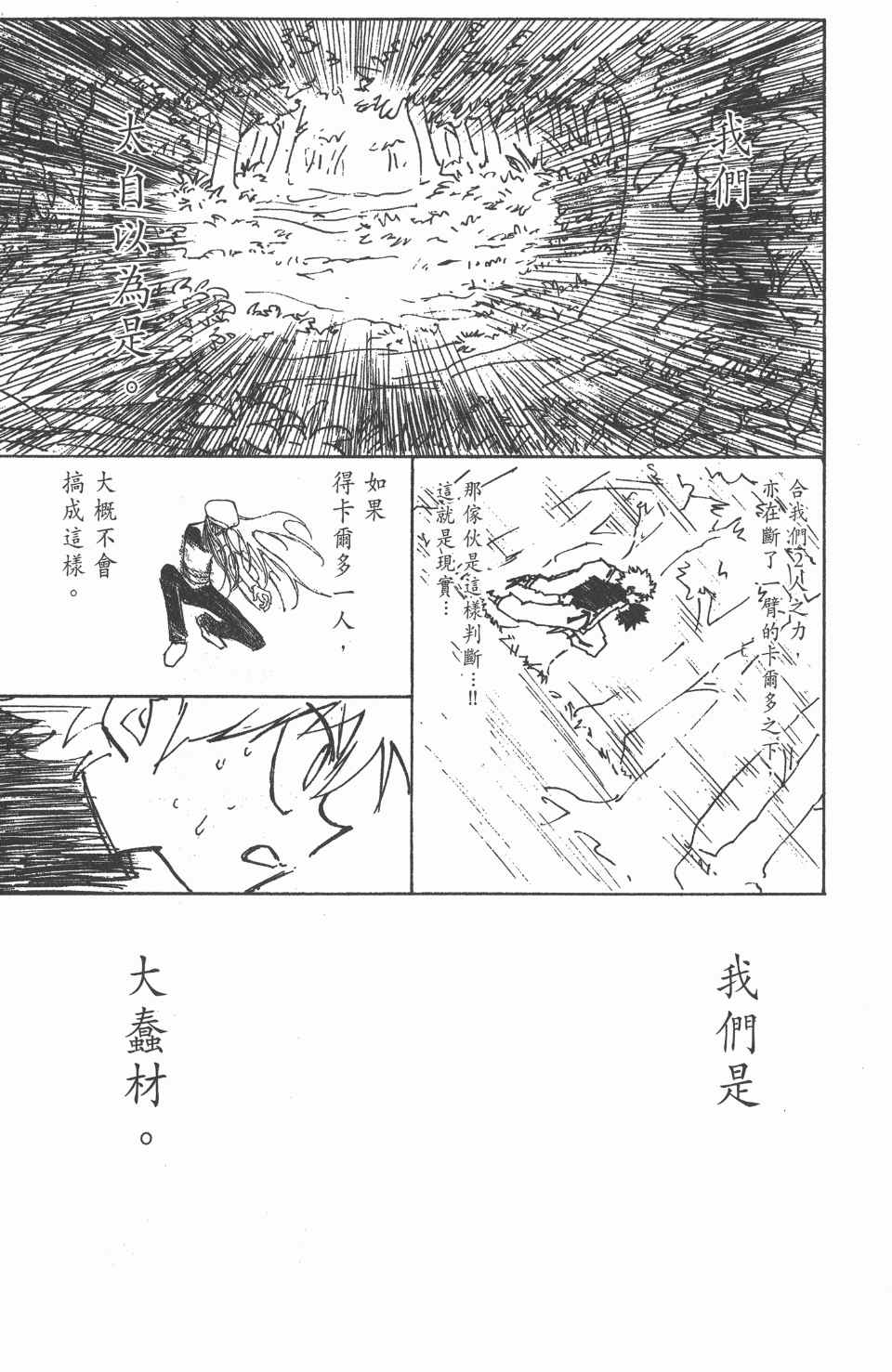 《全职猎人》漫画最新章节第19卷免费下拉式在线观看章节第【183】张图片