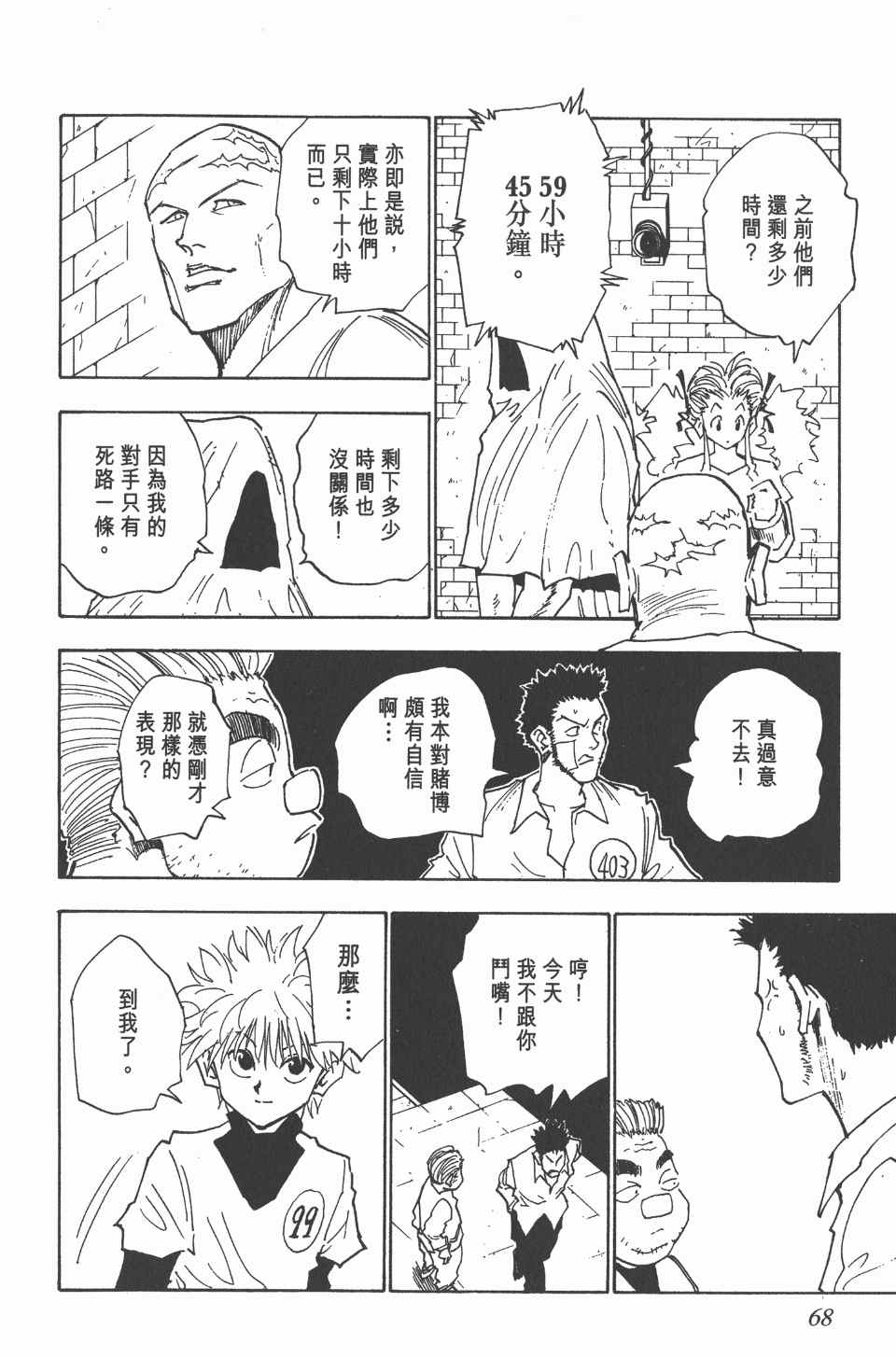 《全职猎人》漫画最新章节第3卷免费下拉式在线观看章节第【68】张图片