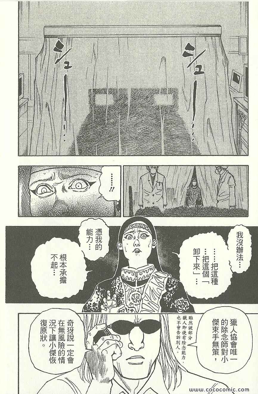 《全职猎人》漫画最新章节第31卷免费下拉式在线观看章节第【95】张图片