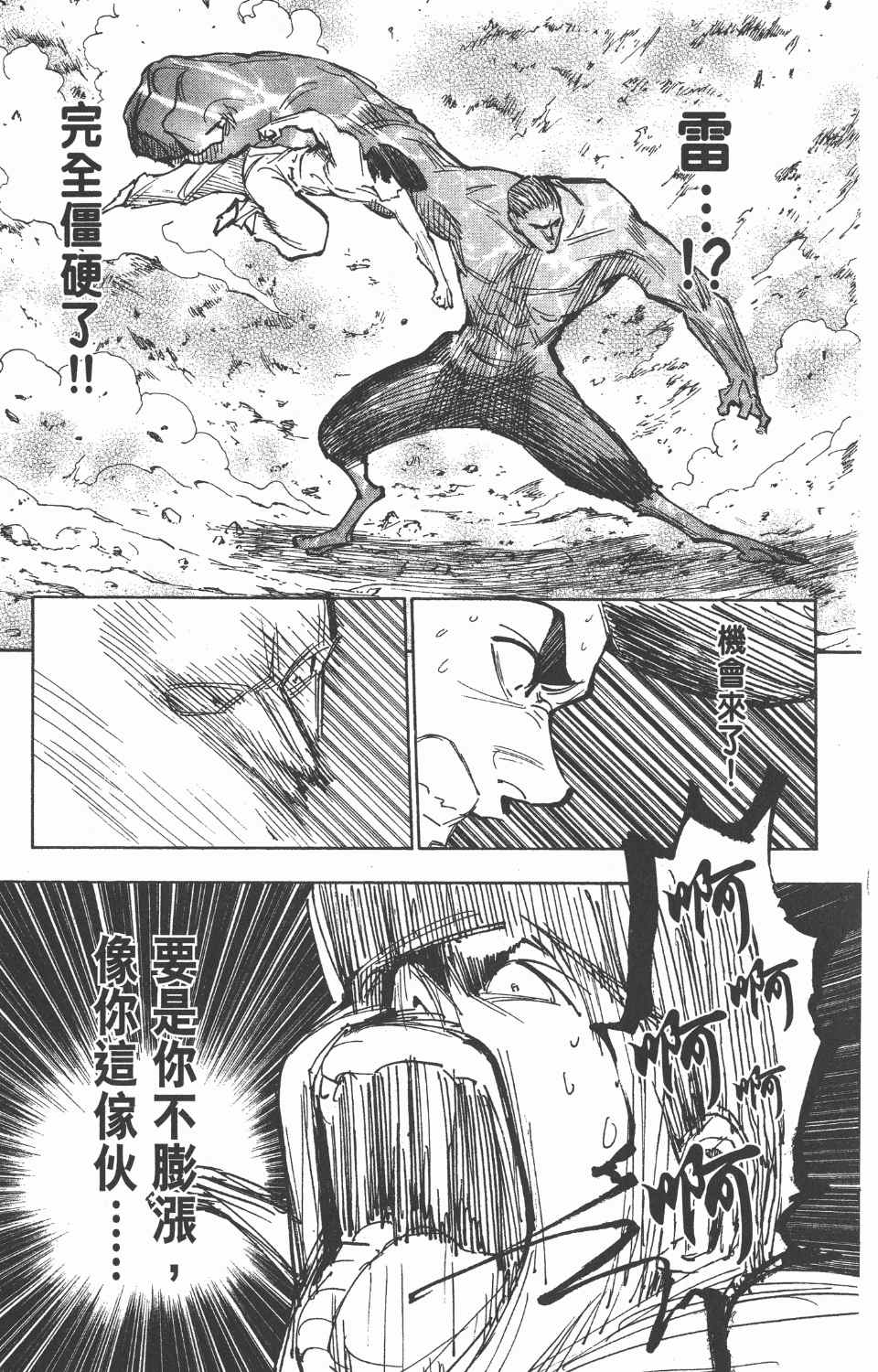 《全职猎人》漫画最新章节第27卷免费下拉式在线观看章节第【10】张图片