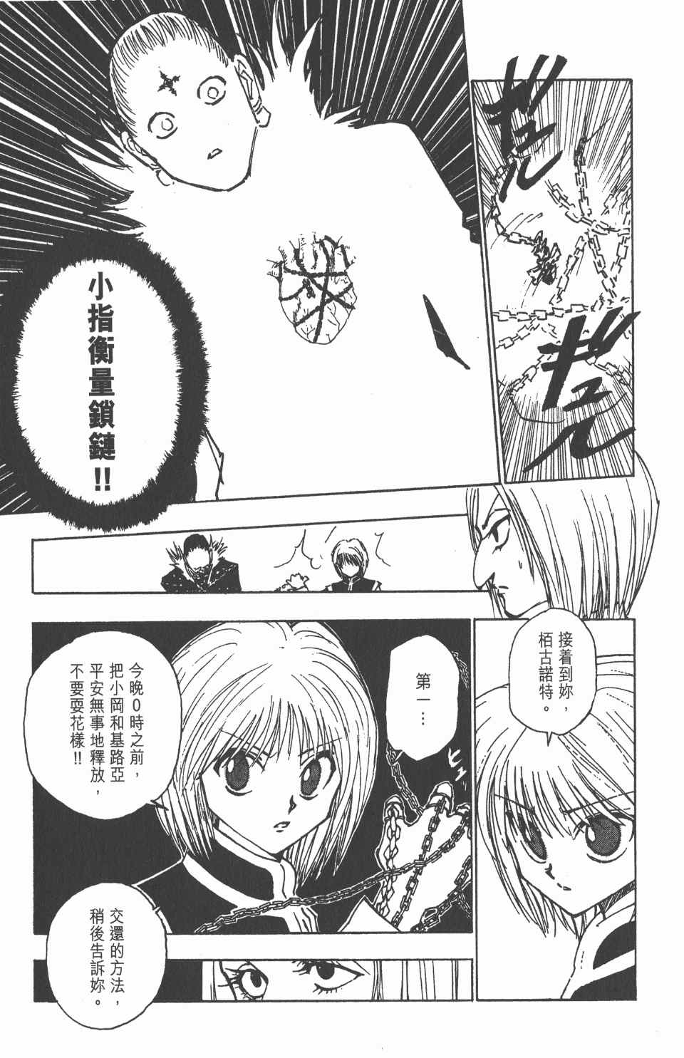 《全职猎人》漫画最新章节第13卷免费下拉式在线观看章节第【29】张图片