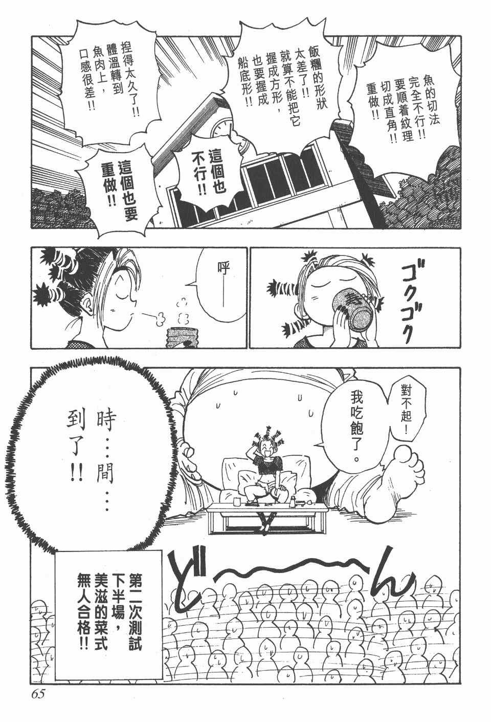 《全职猎人》漫画最新章节第2卷免费下拉式在线观看章节第【64】张图片