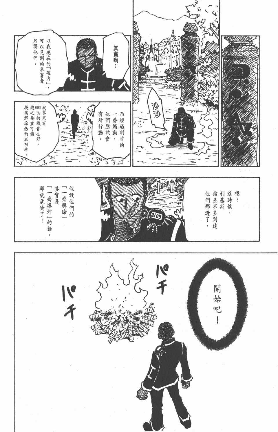 《全职猎人》漫画最新章节第15卷免费下拉式在线观看章节第【123】张图片