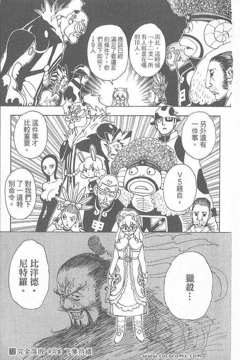 《全职猎人》漫画最新章节第32卷免费下拉式在线观看章节第【204】张图片