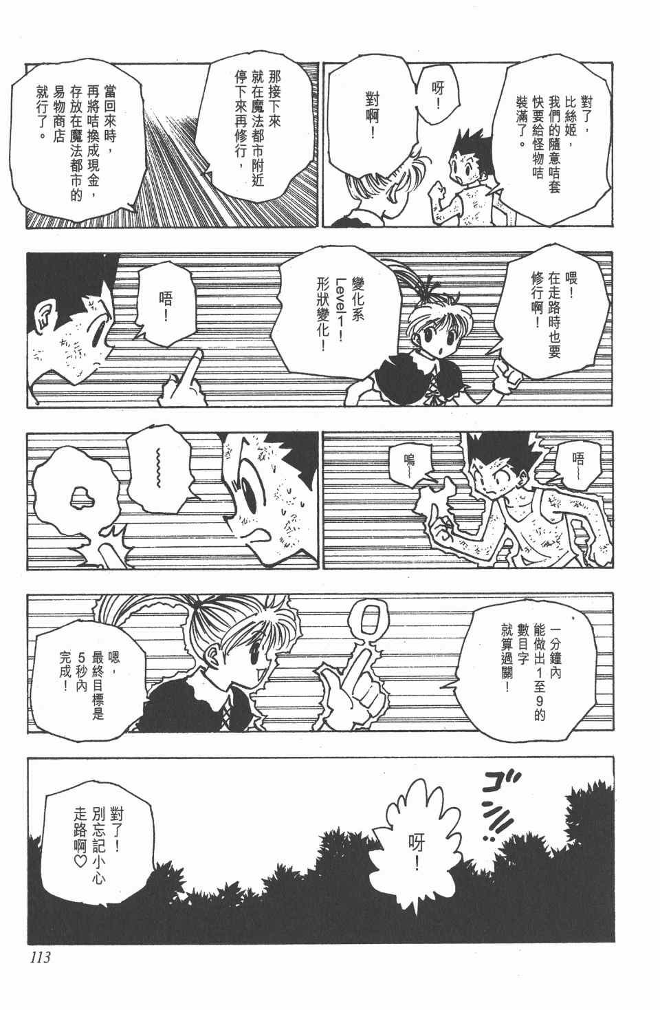 《全职猎人》漫画最新章节第15卷免费下拉式在线观看章节第【114】张图片