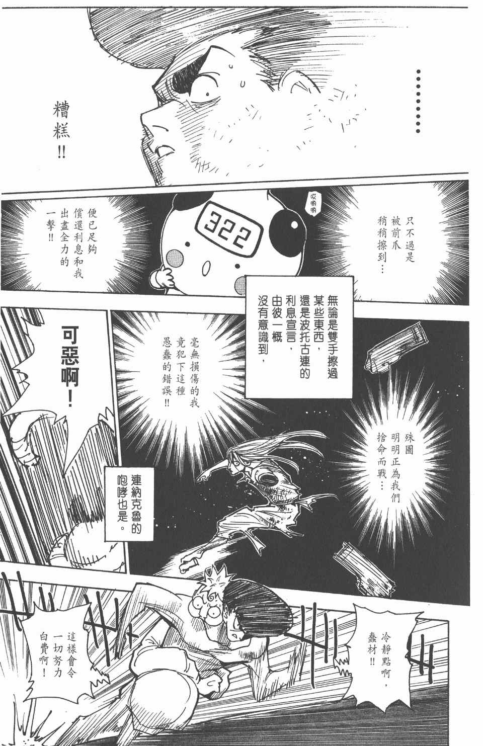 《全职猎人》漫画最新章节第26卷免费下拉式在线观看章节第【34】张图片