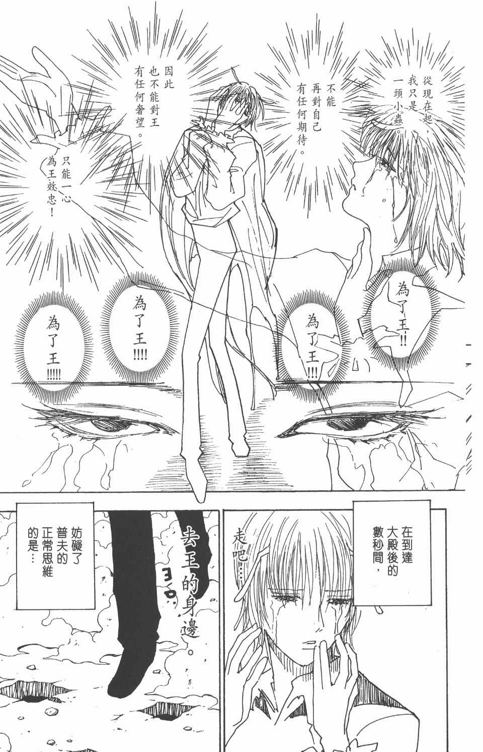 《全职猎人》漫画最新章节第25卷免费下拉式在线观看章节第【192】张图片