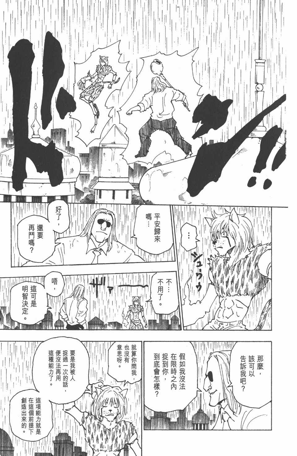 《全职猎人》漫画最新章节第24卷免费下拉式在线观看章节第【14】张图片