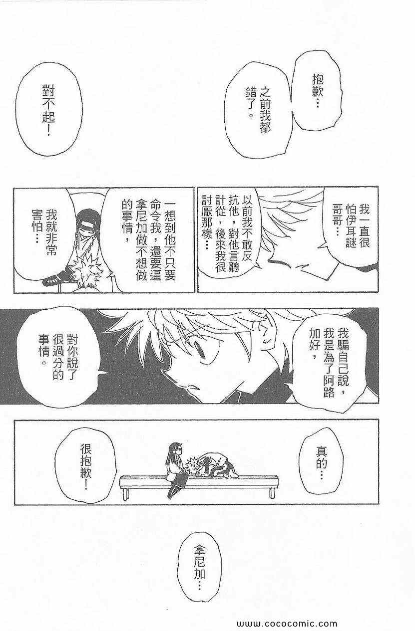 《全职猎人》漫画最新章节第32卷免费下拉式在线观看章节第【125】张图片