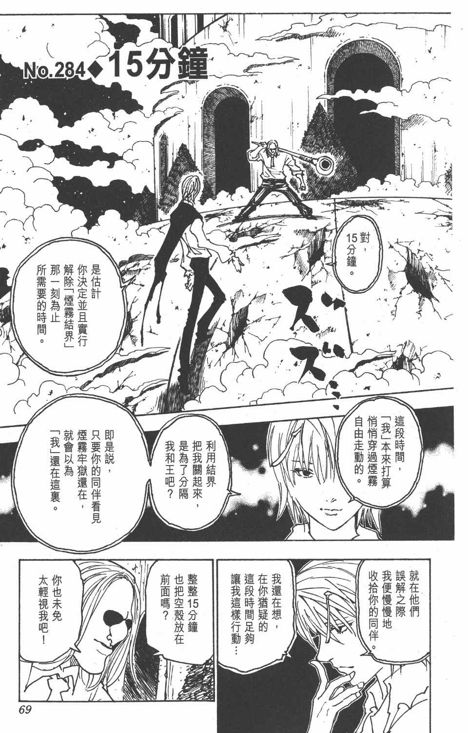 《全职猎人》漫画最新章节第27卷免费下拉式在线观看章节第【67】张图片