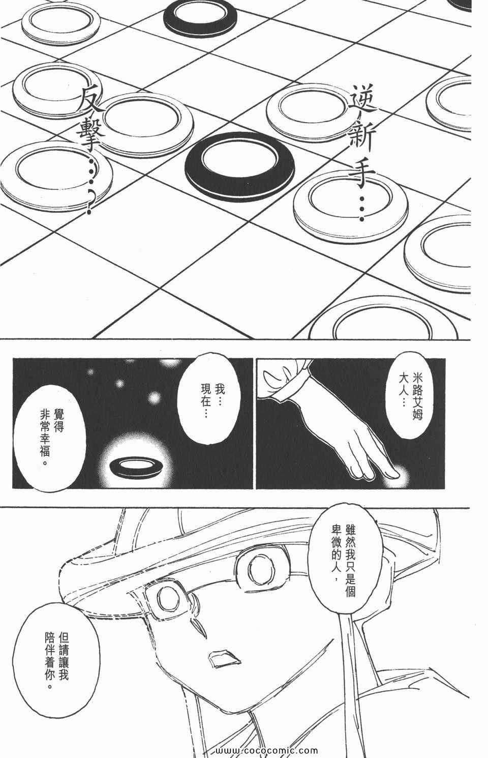 《全职猎人》漫画最新章节第30卷免费下拉式在线观看章节第【143】张图片