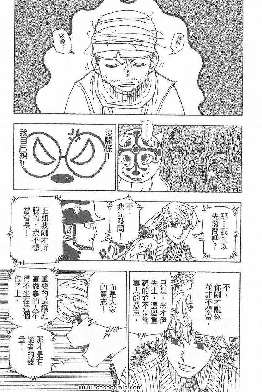 《全职猎人》漫画最新章节第32卷免费下拉式在线观看章节第【53】张图片