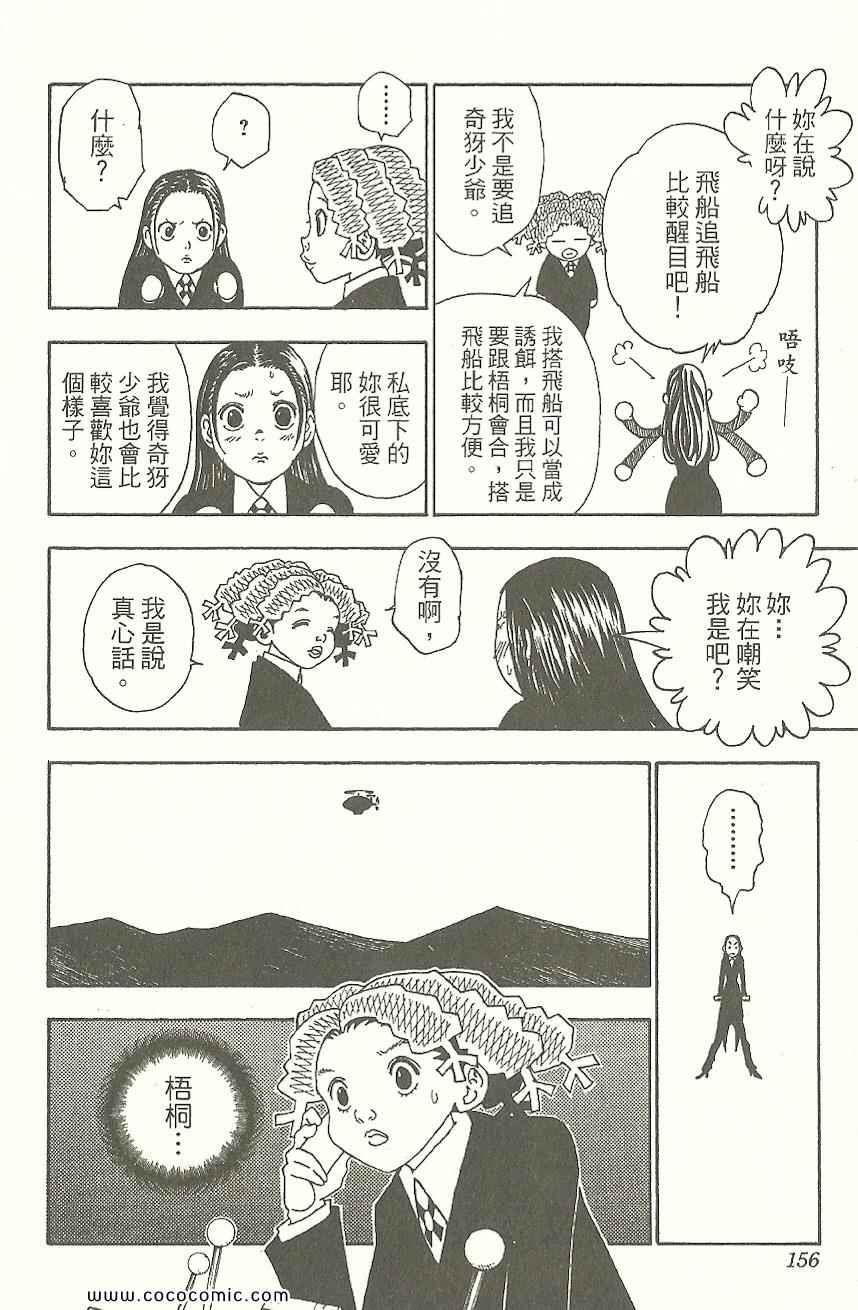 《全职猎人》漫画最新章节第31卷免费下拉式在线观看章节第【157】张图片