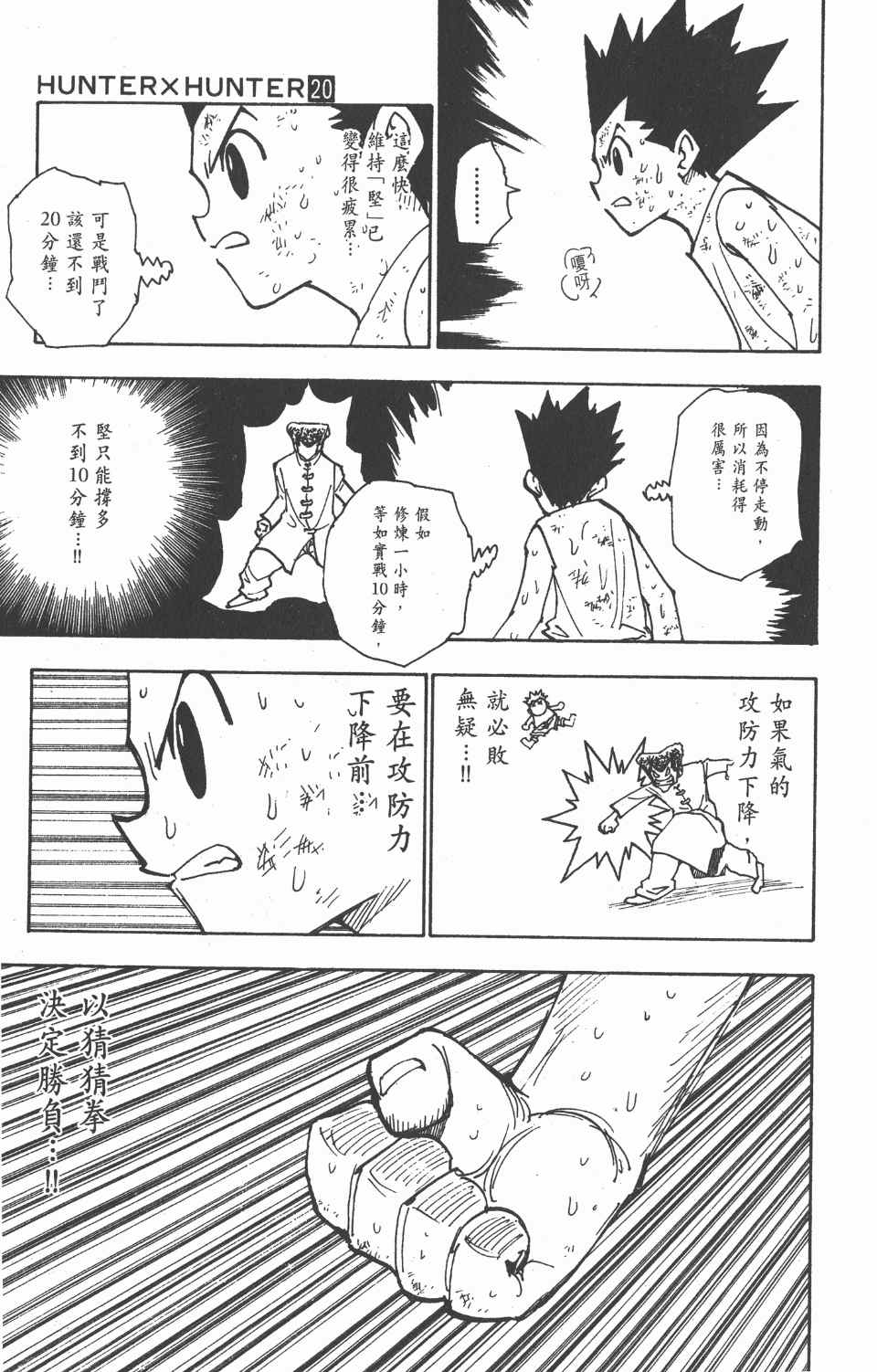 《全职猎人》漫画最新章节第20卷免费下拉式在线观看章节第【145】张图片