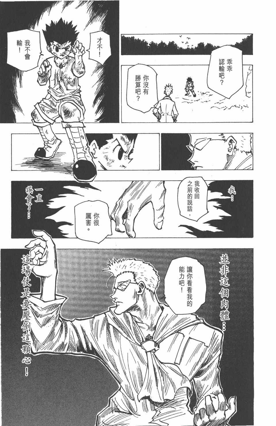 《全职猎人》漫画最新章节第18卷免费下拉式在线观看章节第【53】张图片