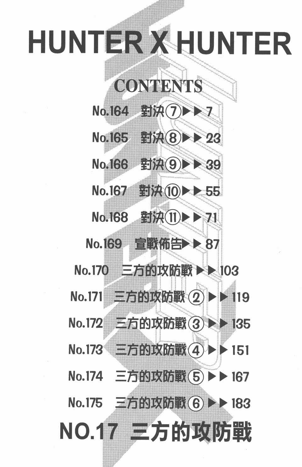 《全职猎人》漫画最新章节第17卷免费下拉式在线观看章节第【7】张图片