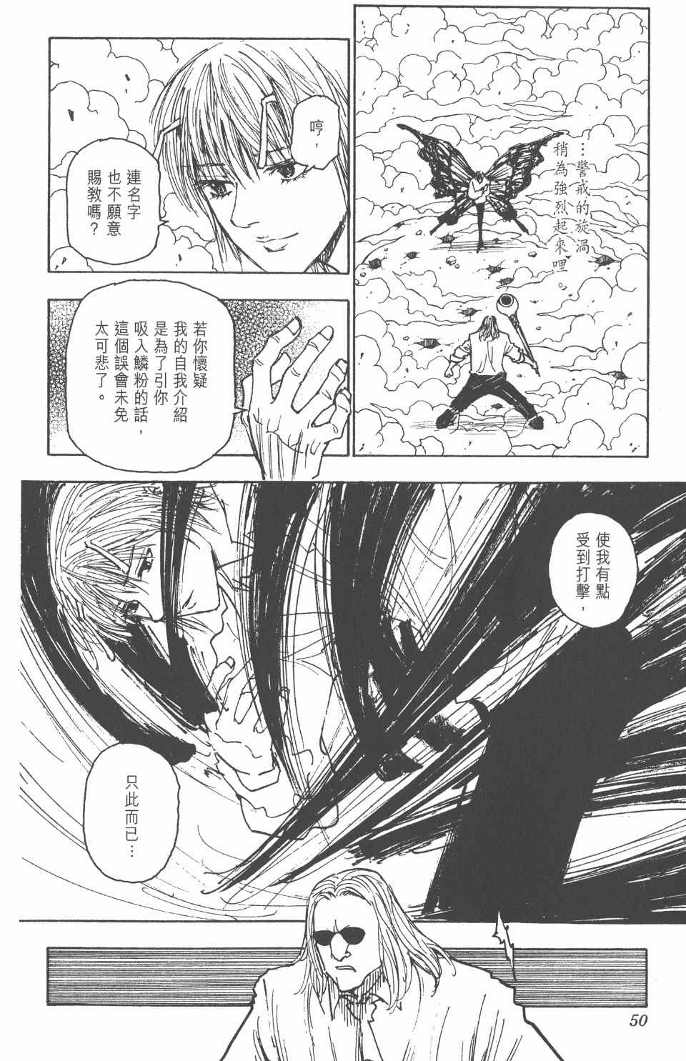 《全职猎人》漫画最新章节第26卷免费下拉式在线观看章节第【51】张图片