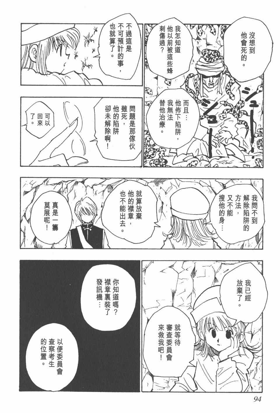 《全职猎人》漫画最新章节第4卷免费下拉式在线观看章节第【95】张图片