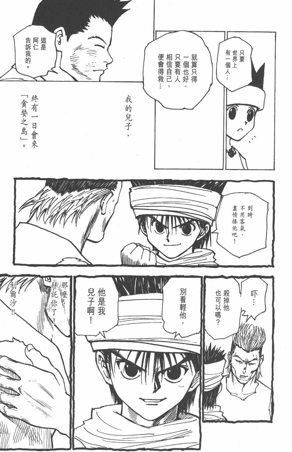 《全职猎人》漫画最新章节第17卷免费下拉式在线观看章节第【91】张图片