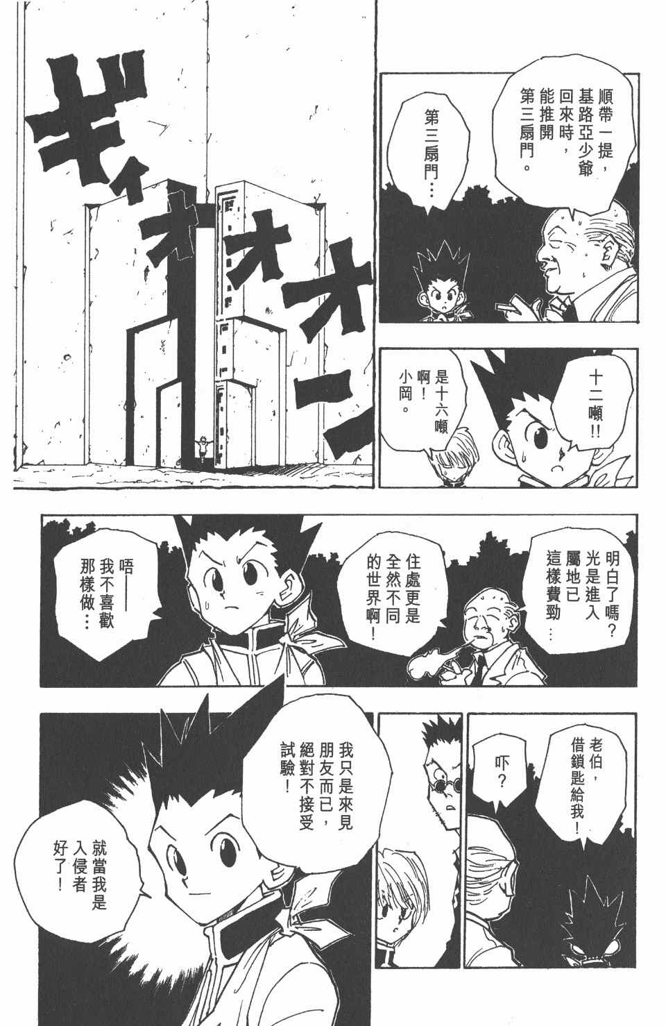 《全职猎人》漫画最新章节第5卷免费下拉式在线观看章节第【84】张图片