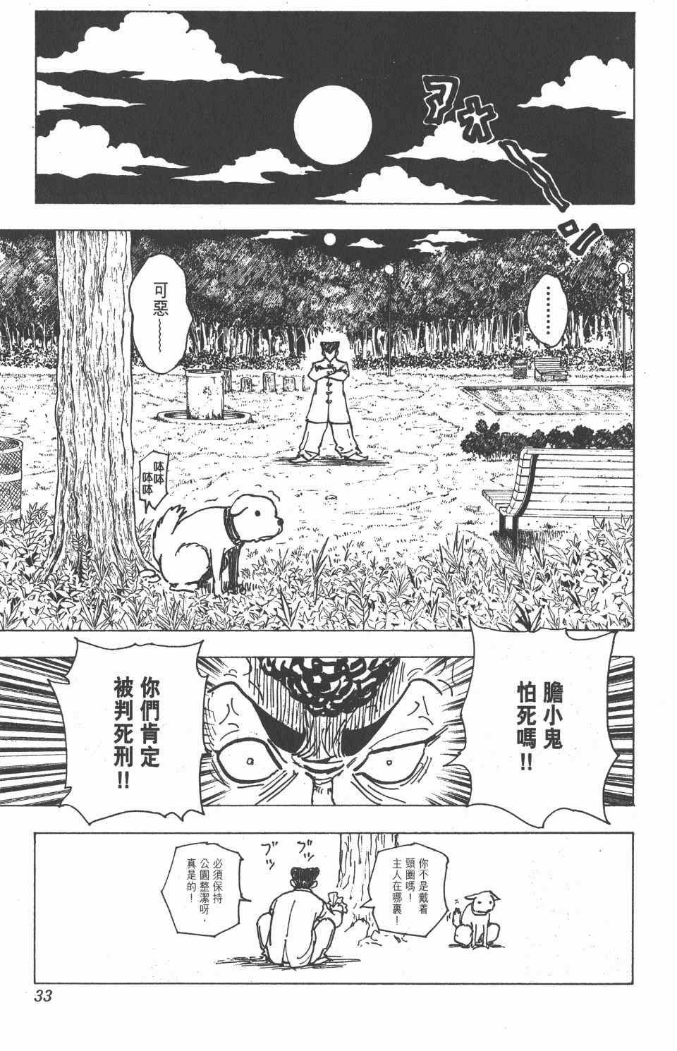 《全职猎人》漫画最新章节第20卷免费下拉式在线观看章节第【34】张图片