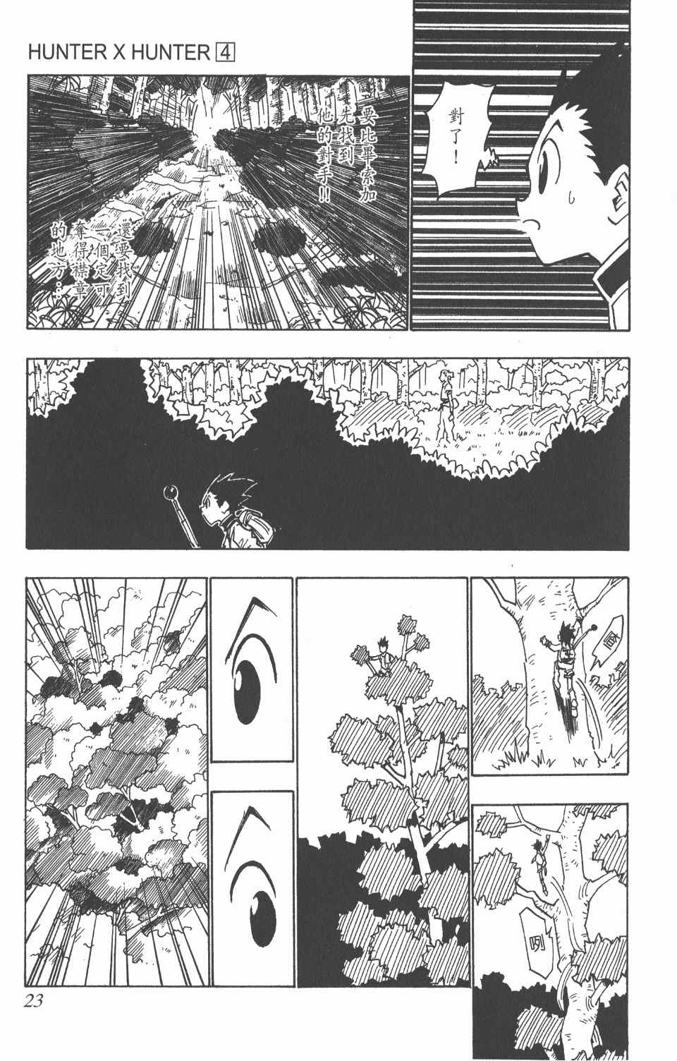 《全职猎人》漫画最新章节第4卷免费下拉式在线观看章节第【24】张图片