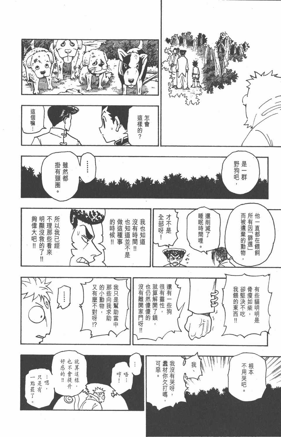 《全职猎人》漫画最新章节第23卷免费下拉式在线观看章节第【144】张图片