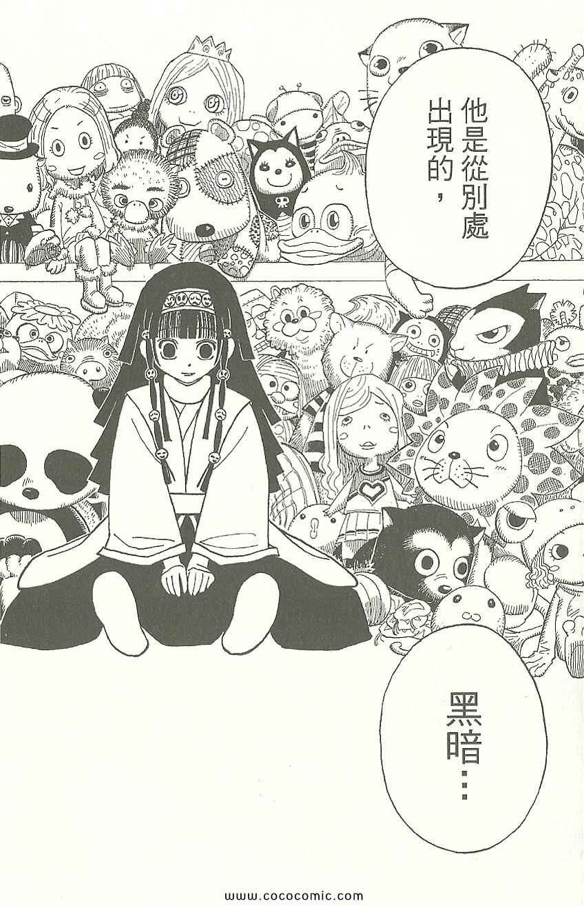 《全职猎人》漫画最新章节第31卷免费下拉式在线观看章节第【23】张图片