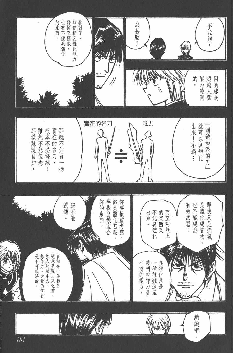 《全职猎人》漫画最新章节第9卷免费下拉式在线观看章节第【180】张图片