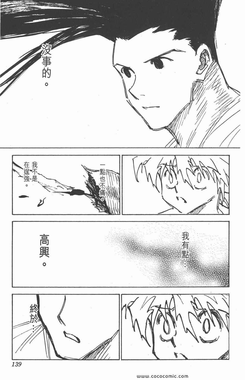 《全职猎人》漫画最新章节第29卷免费下拉式在线观看章节第【137】张图片