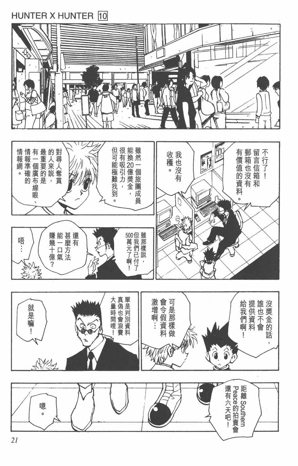 《全职猎人》漫画最新章节第10卷免费下拉式在线观看章节第【22】张图片