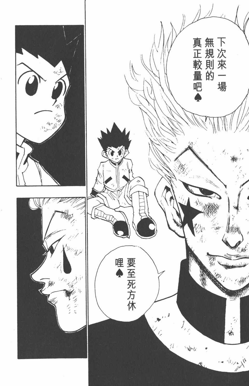 《全职猎人》漫画最新章节第7卷免费下拉式在线观看章节第【185】张图片