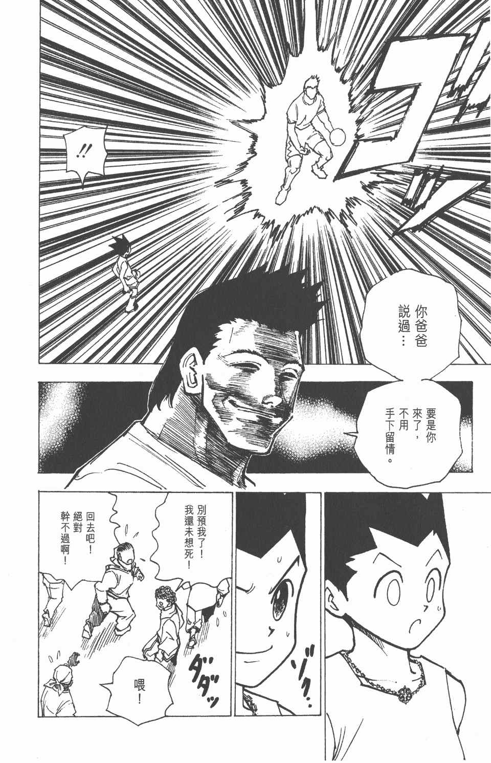 《全职猎人》漫画最新章节第16卷免费下拉式在线观看章节第【155】张图片