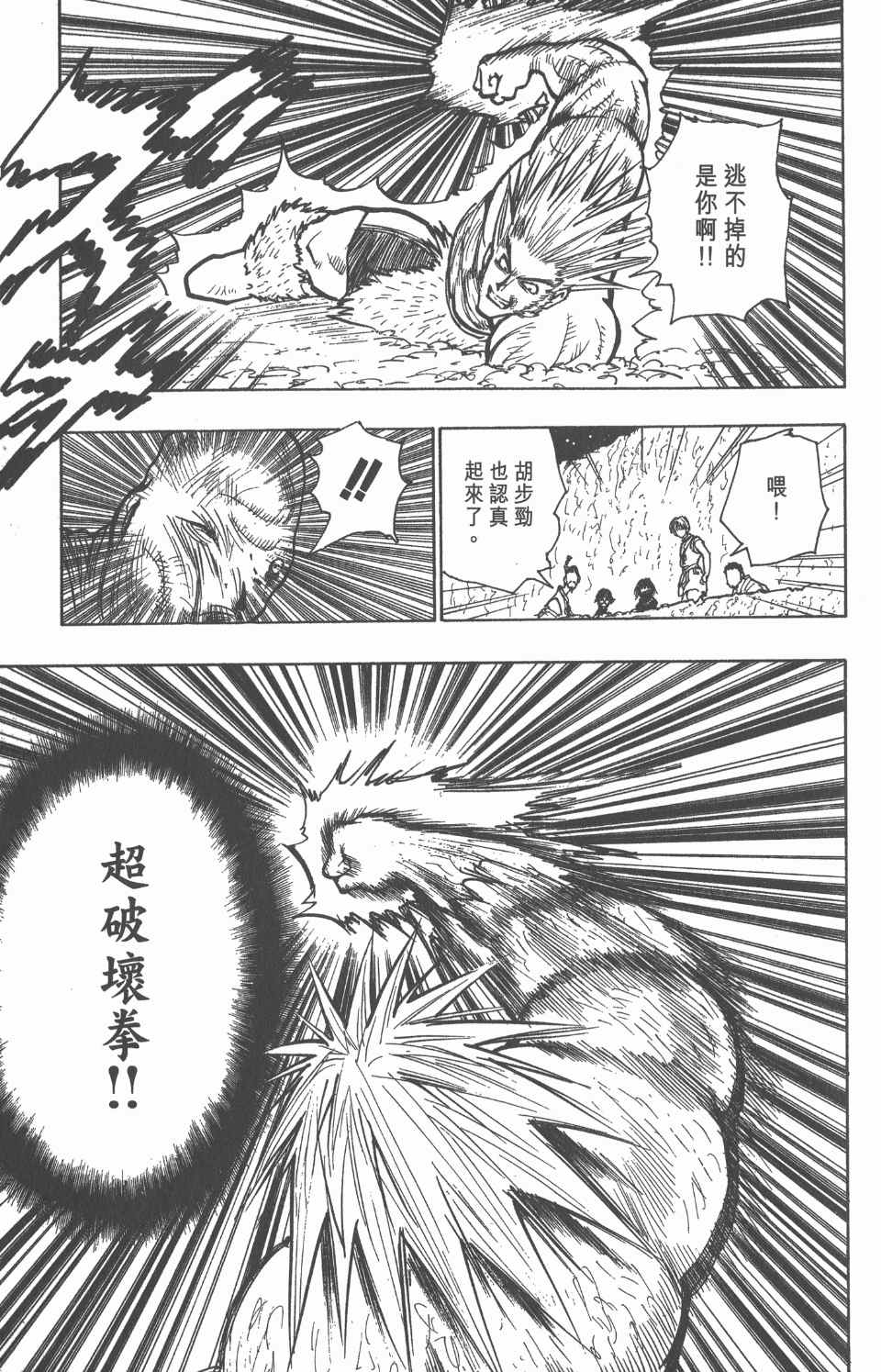 《全职猎人》漫画最新章节第9卷免费下拉式在线观看章节第【46】张图片