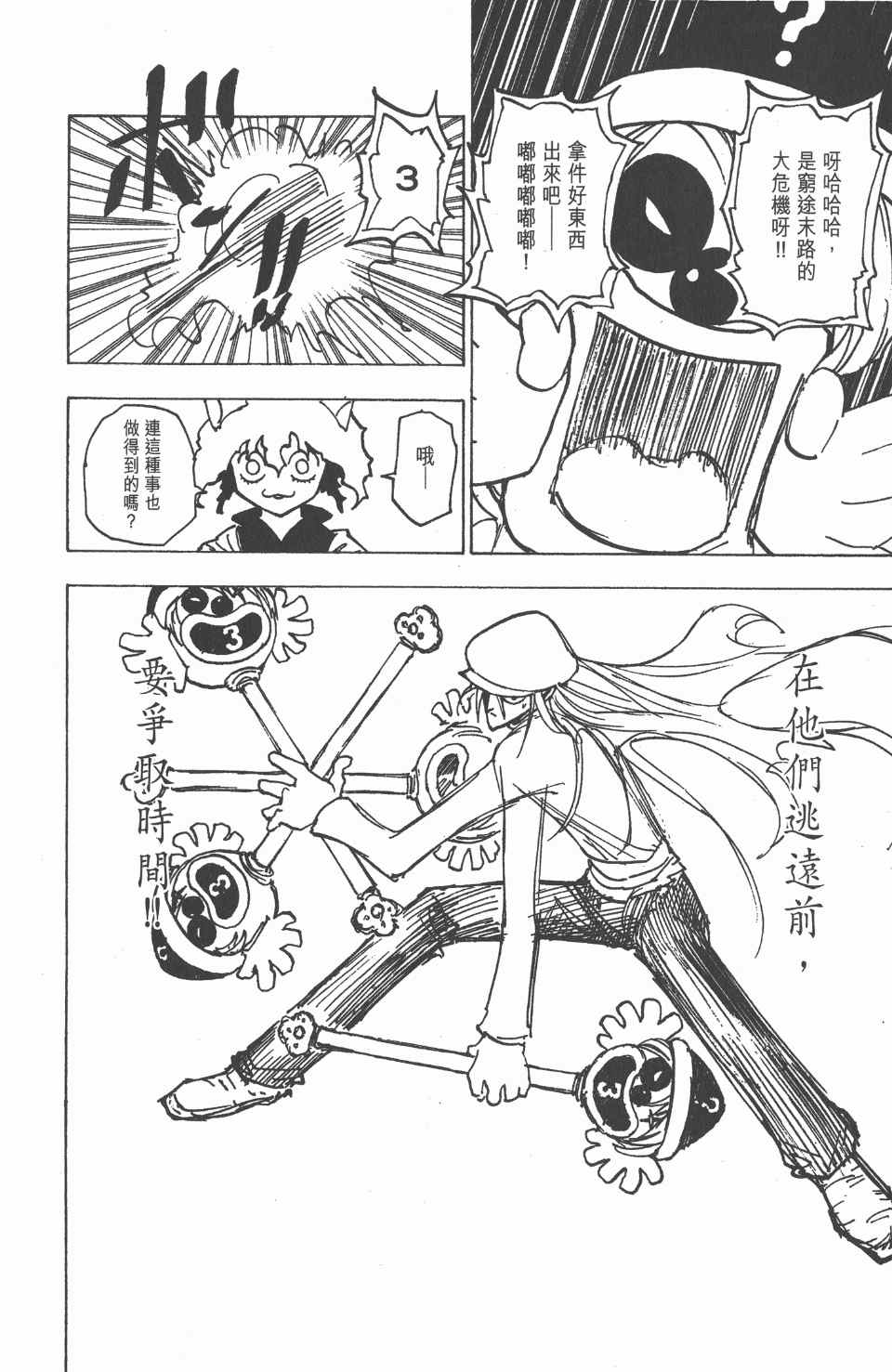 《全职猎人》漫画最新章节第19卷免费下拉式在线观看章节第【182】张图片