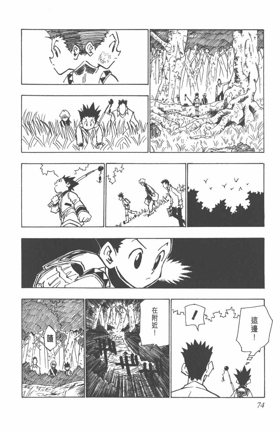 《全职猎人》漫画最新章节第4卷免费下拉式在线观看章节第【74】张图片