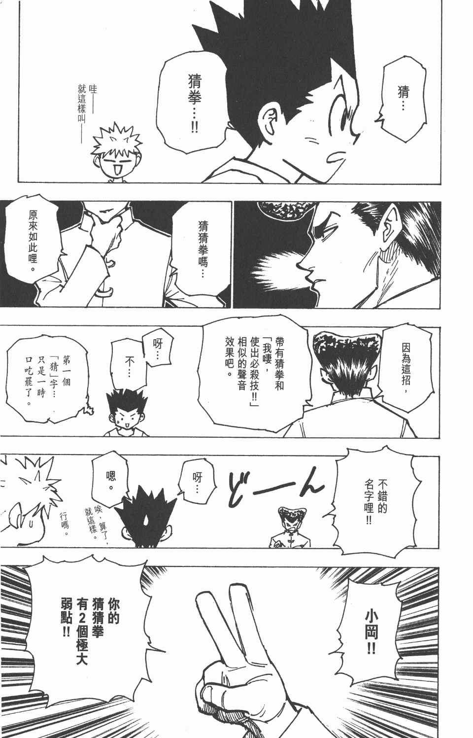 《全职猎人》漫画最新章节第20卷免费下拉式在线观看章节第【125】张图片