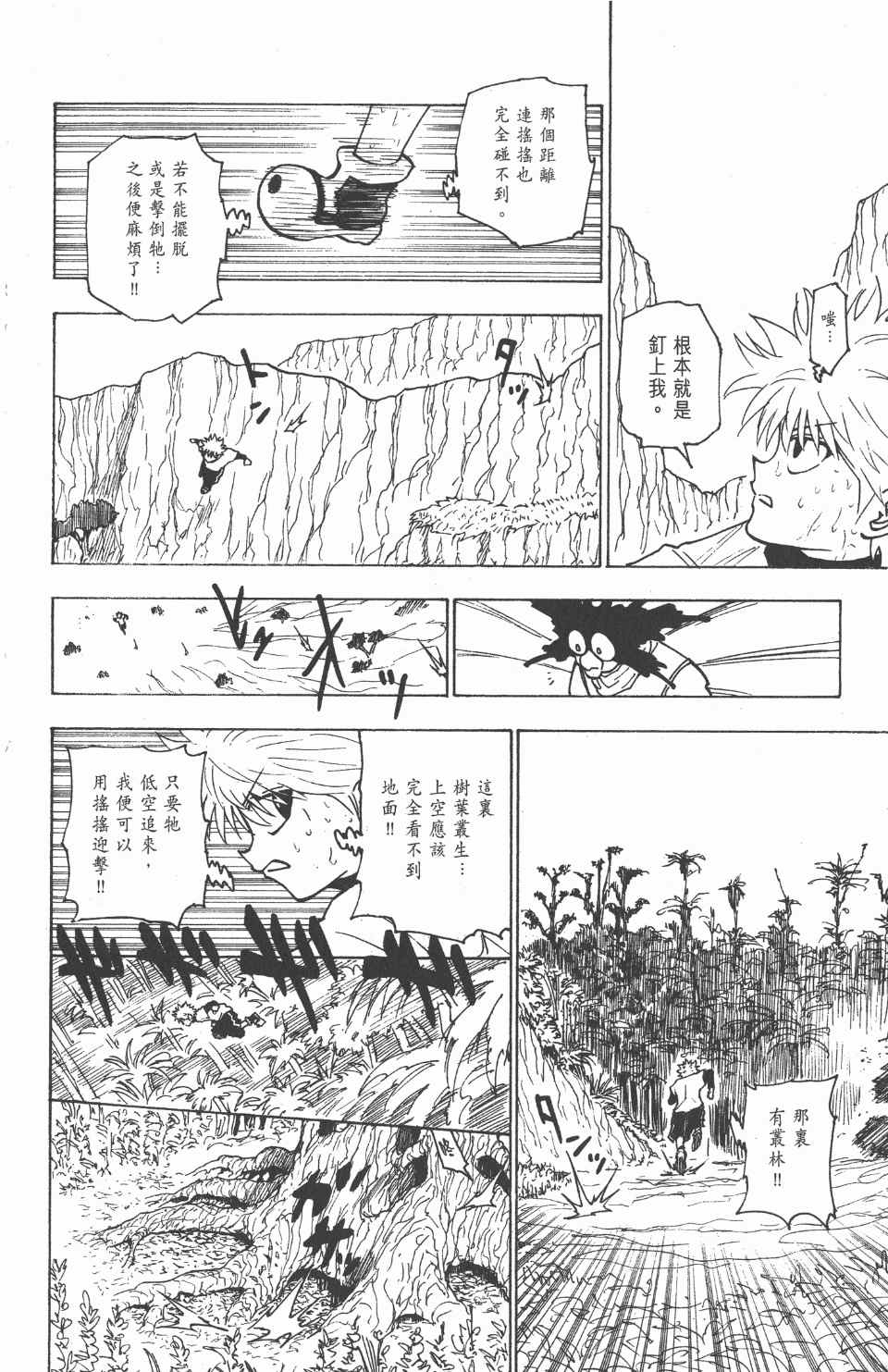 《全职猎人》漫画最新章节第22卷免费下拉式在线观看章节第【196】张图片