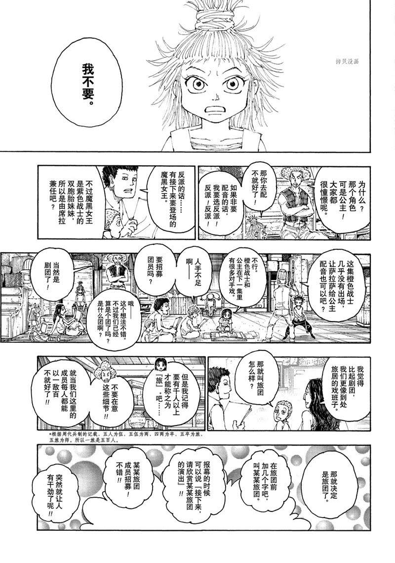 《全职猎人》漫画最新章节第396话 试看版免费下拉式在线观看章节第【17】张图片