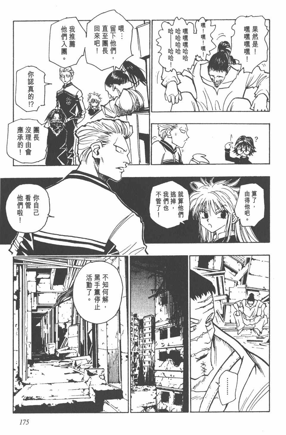 《全职猎人》漫画最新章节第10卷免费下拉式在线观看章节第【175】张图片